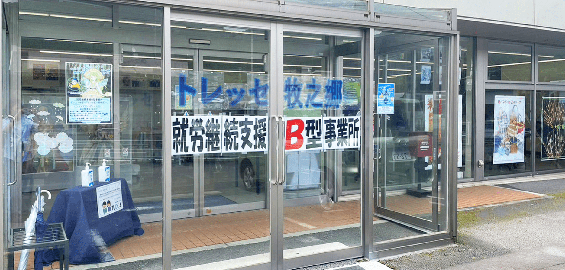 トレッセ牧之郷外観写真
